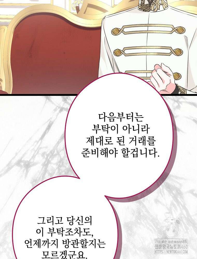 데드엔딩 수집가 하녀님 시즌2 8화 119