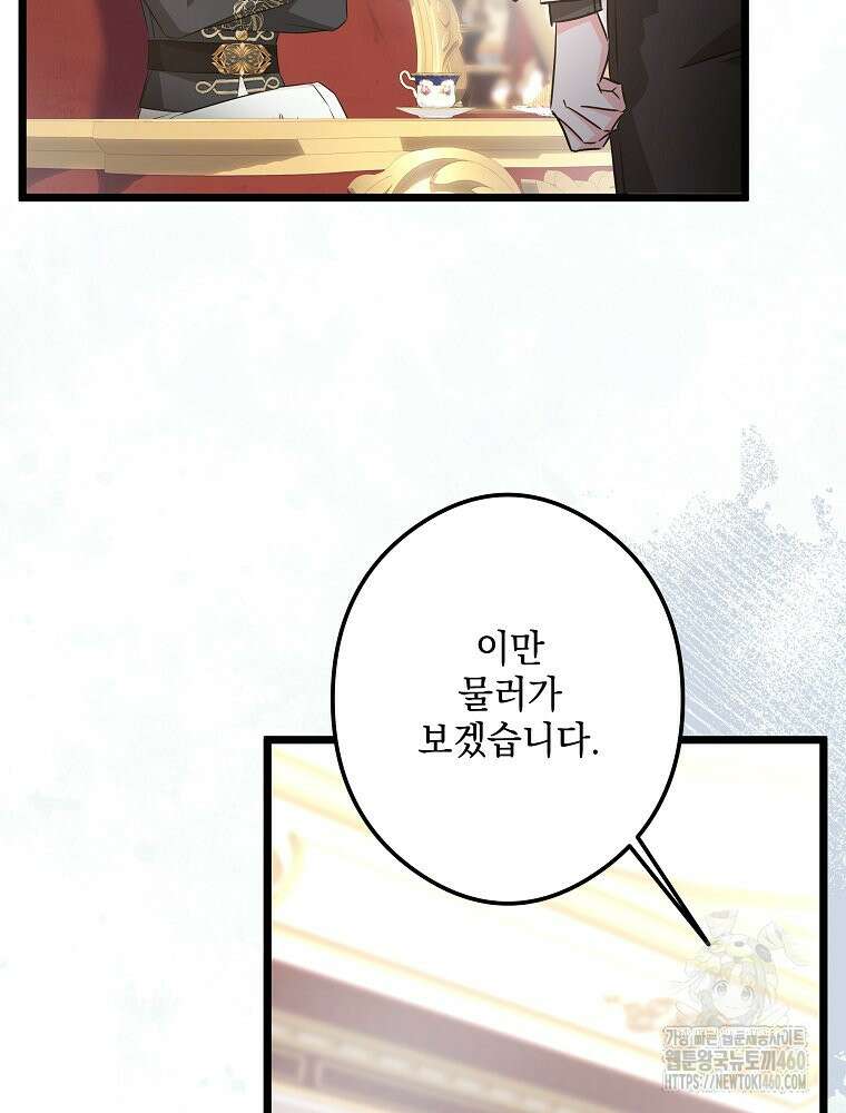 데드엔딩 수집가 하녀님 시즌2 8화 123