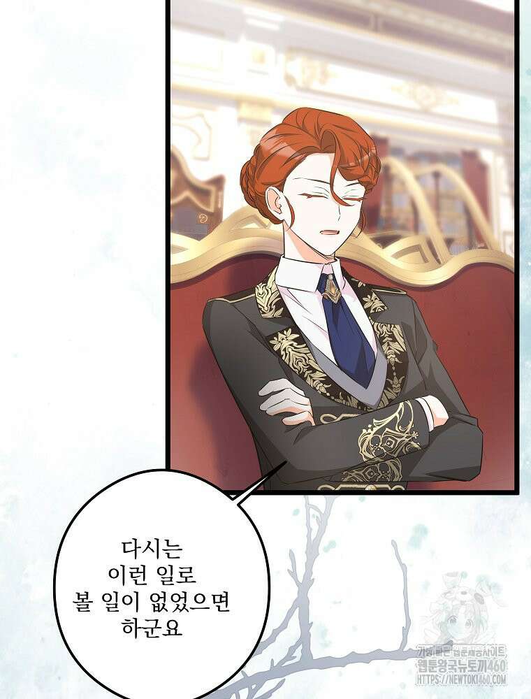 데드엔딩 수집가 하녀님 시즌2 8화 124