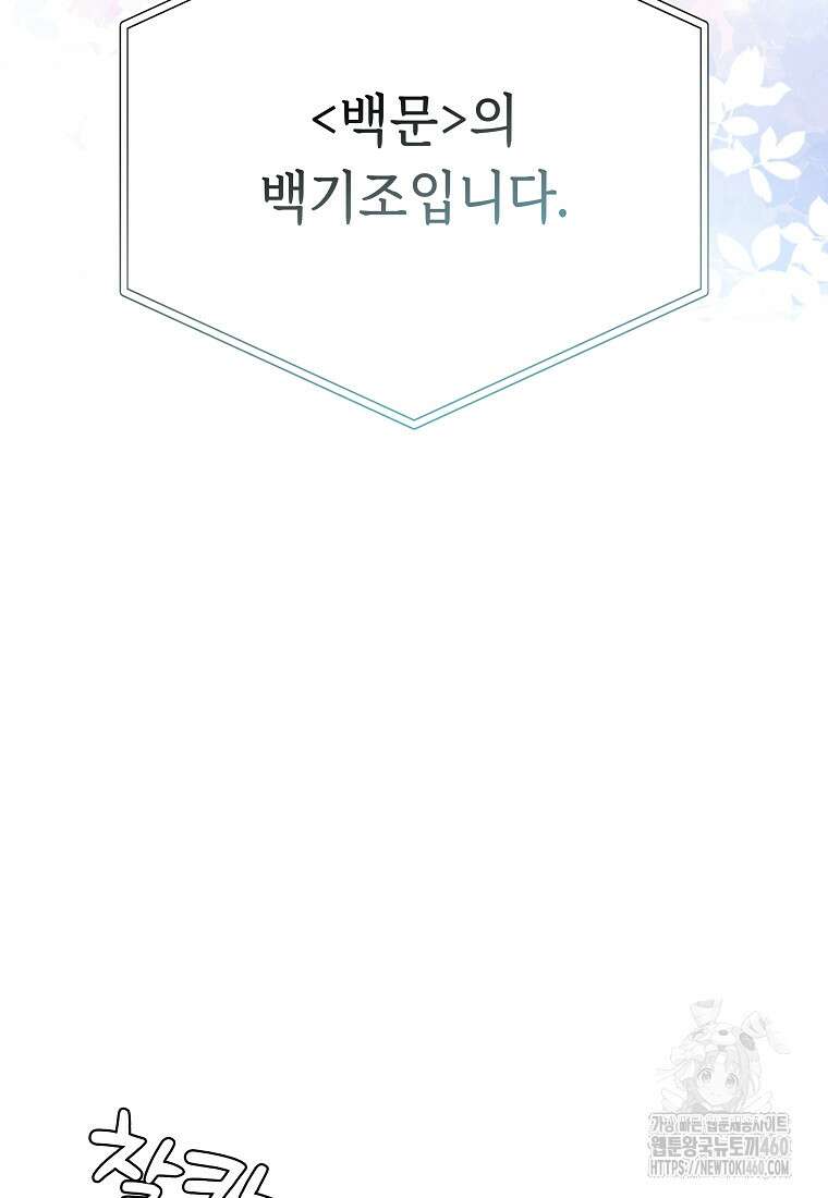 어려운 상사 26화 3