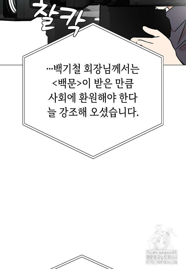 어려운 상사 26화 5