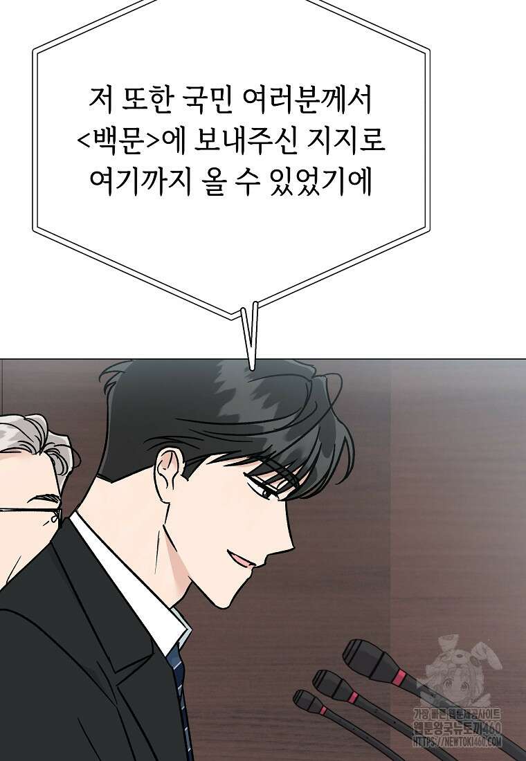 어려운 상사 26화 6