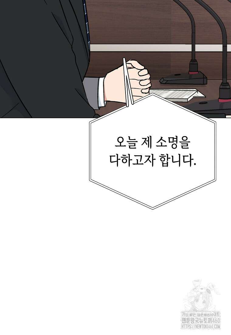어려운 상사 26화 7