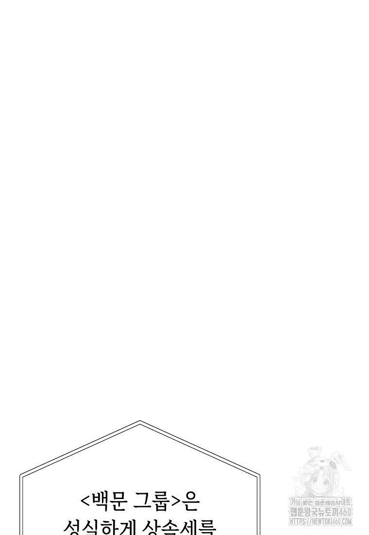 어려운 상사 26화 8
