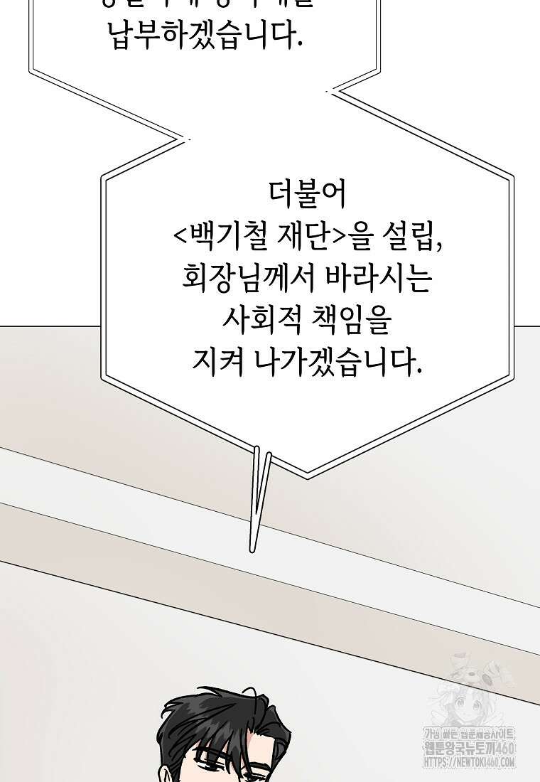 어려운 상사 26화 9