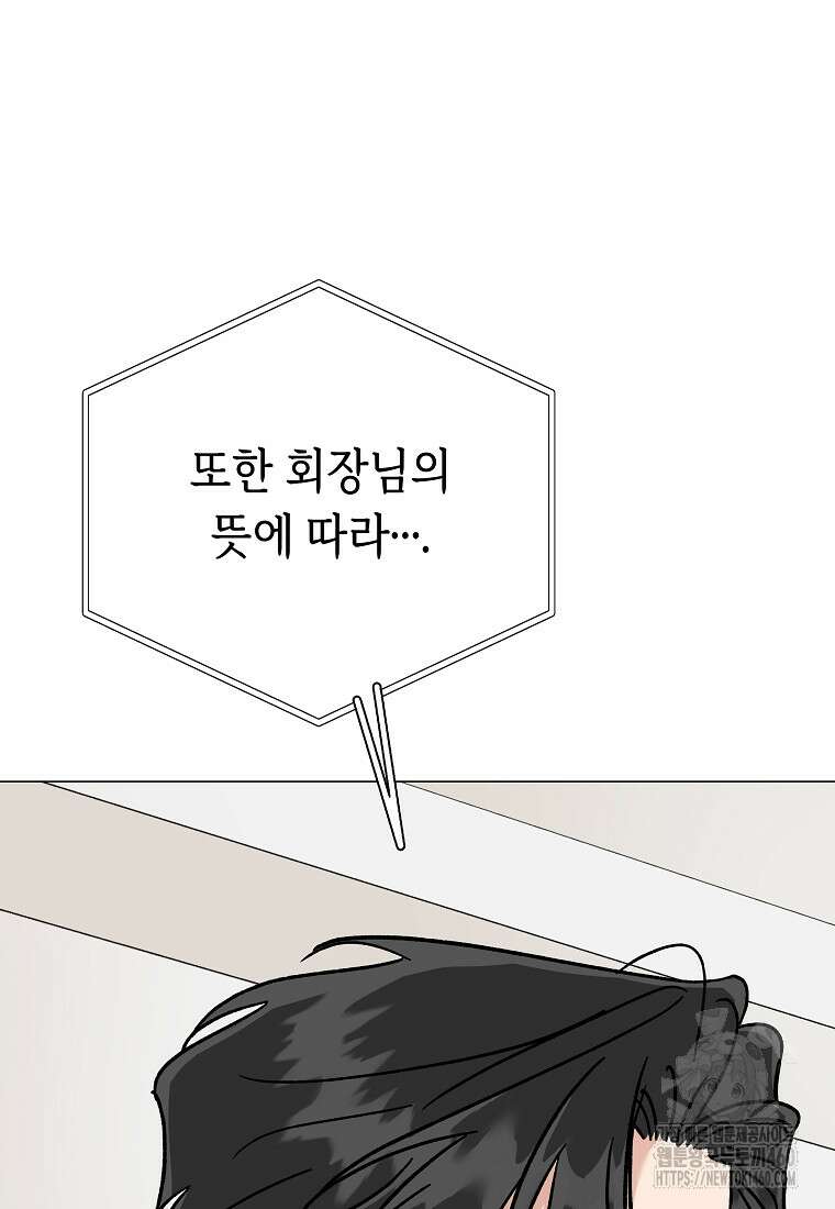 어려운 상사 26화 11