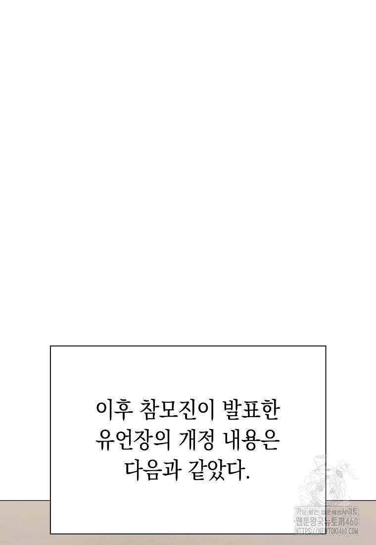 어려운 상사 26화 15