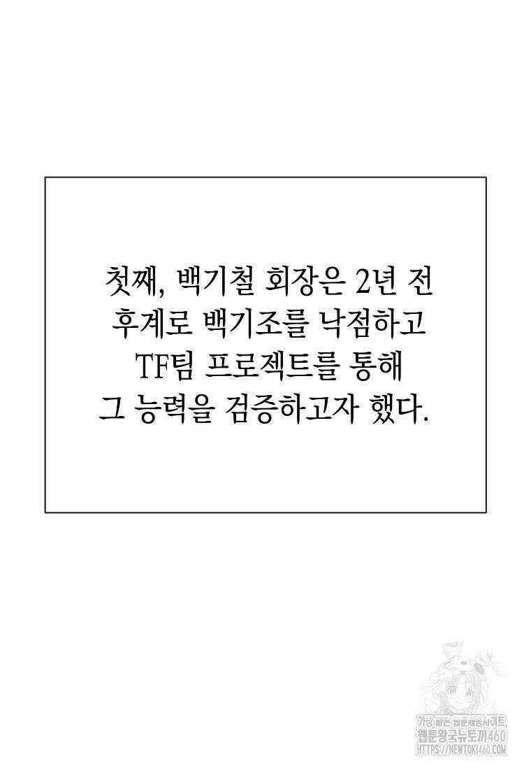 어려운 상사 26화 17