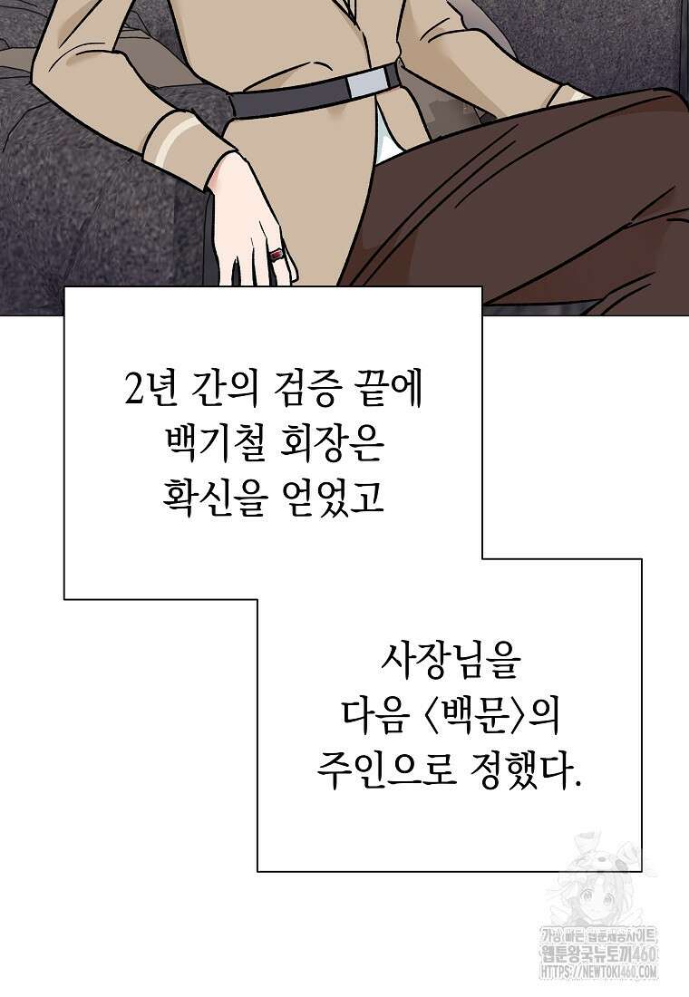 어려운 상사 26화 19
