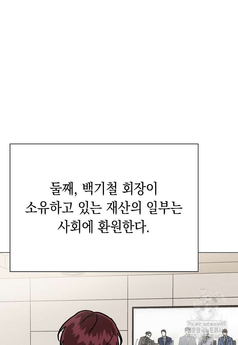 어려운 상사 26화 20