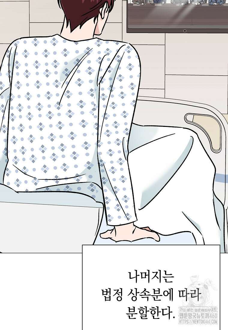 어려운 상사 26화 21