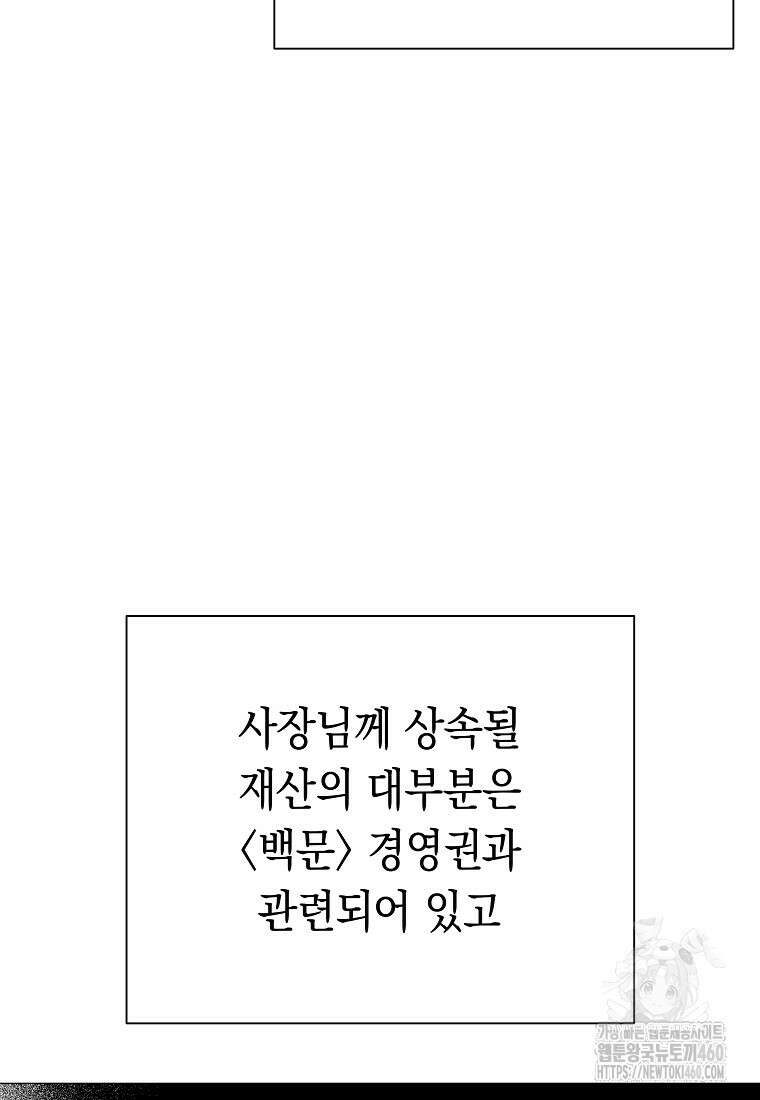 어려운 상사 26화 22