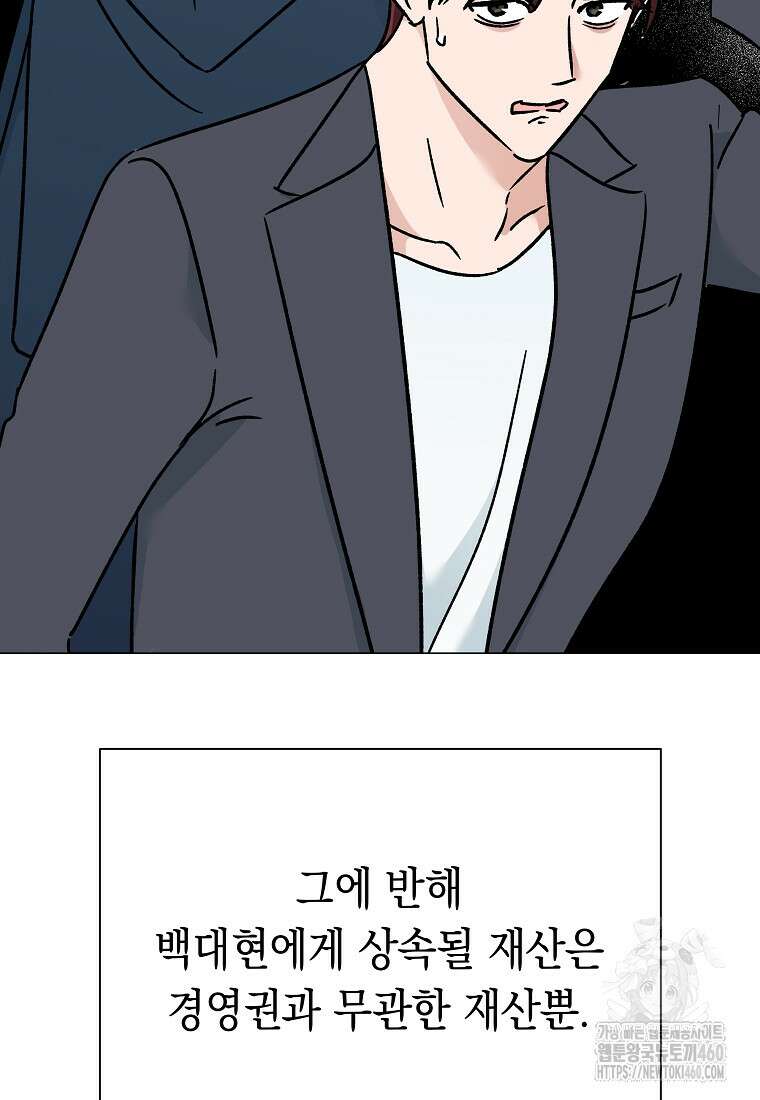 어려운 상사 26화 24