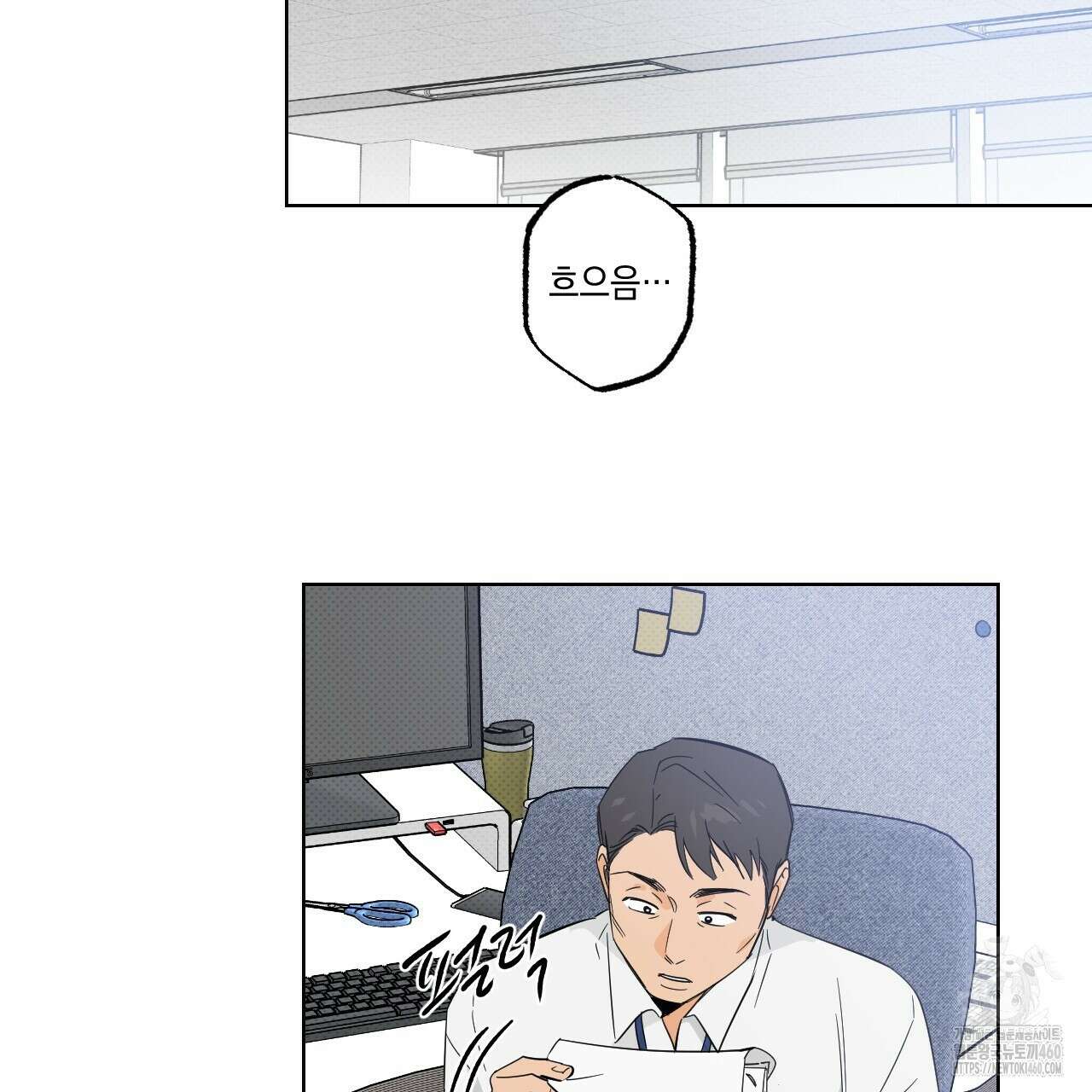 파트타임 파트너 53화 2