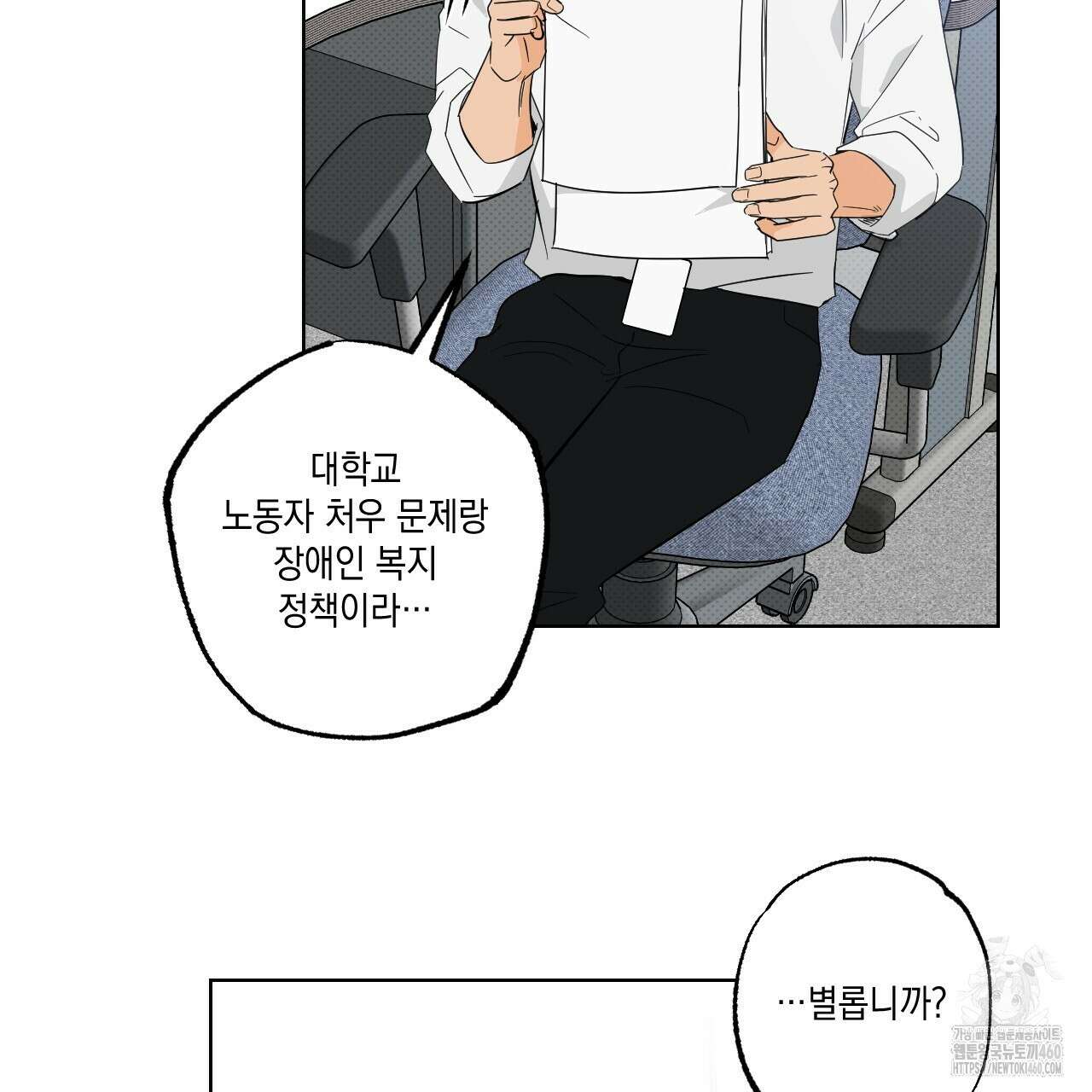 파트타임 파트너 53화 3