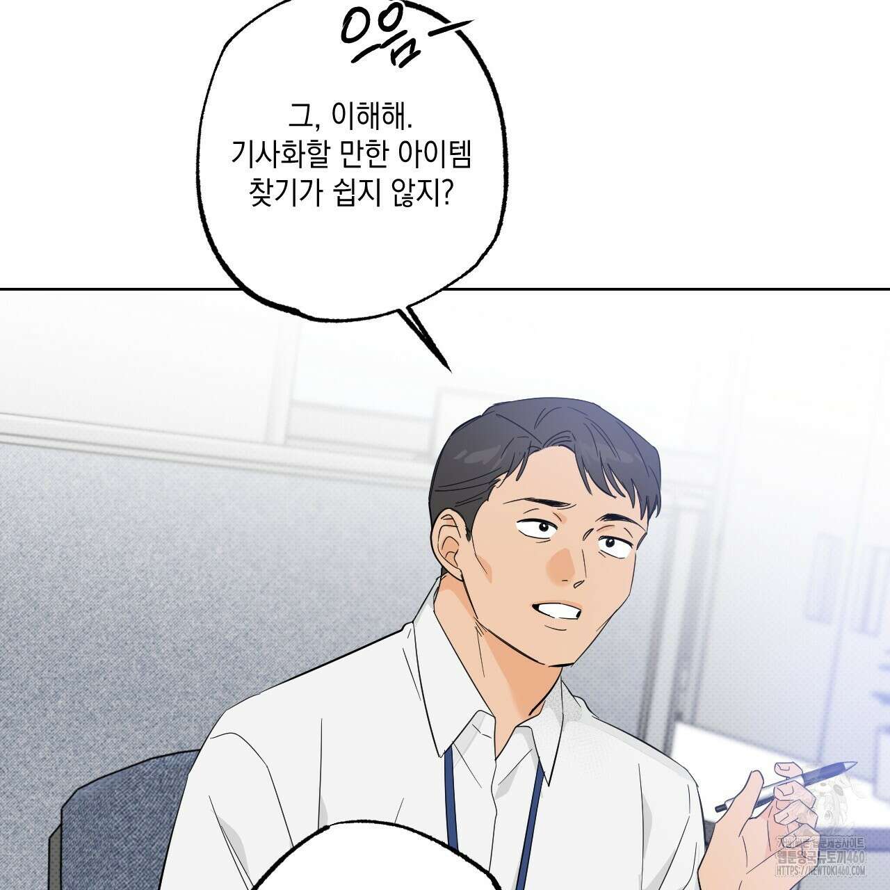 파트타임 파트너 53화 5