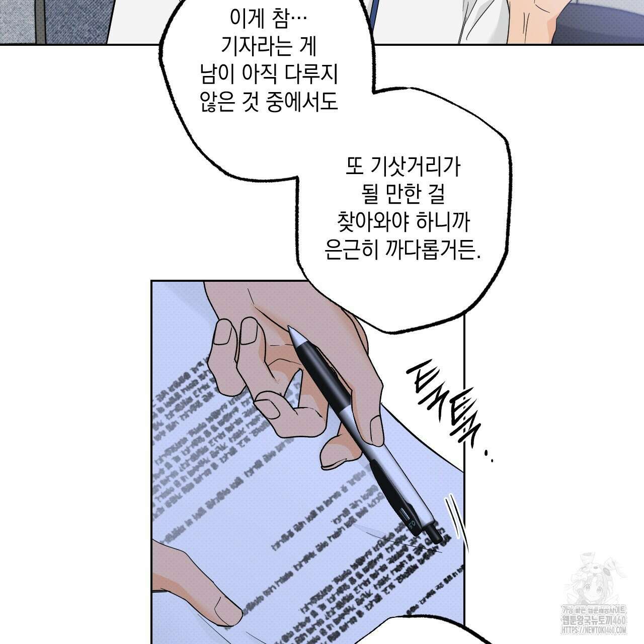 파트타임 파트너 53화 6