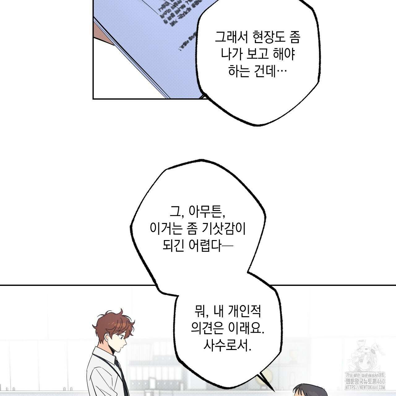 파트타임 파트너 53화 7