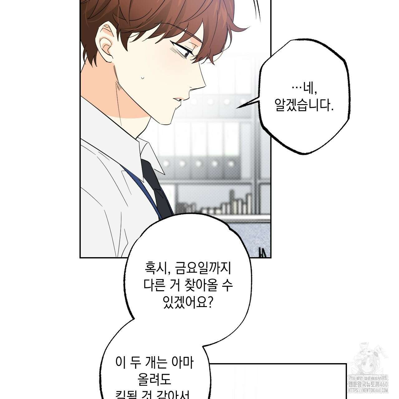 파트타임 파트너 53화 9