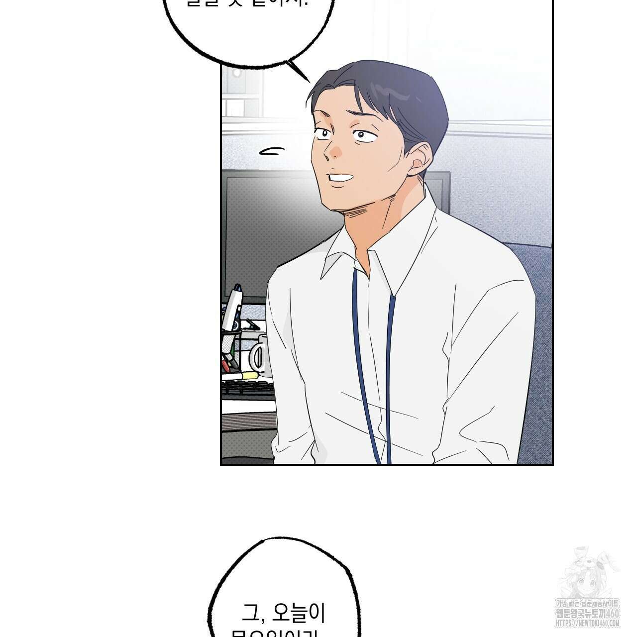 파트타임 파트너 53화 10