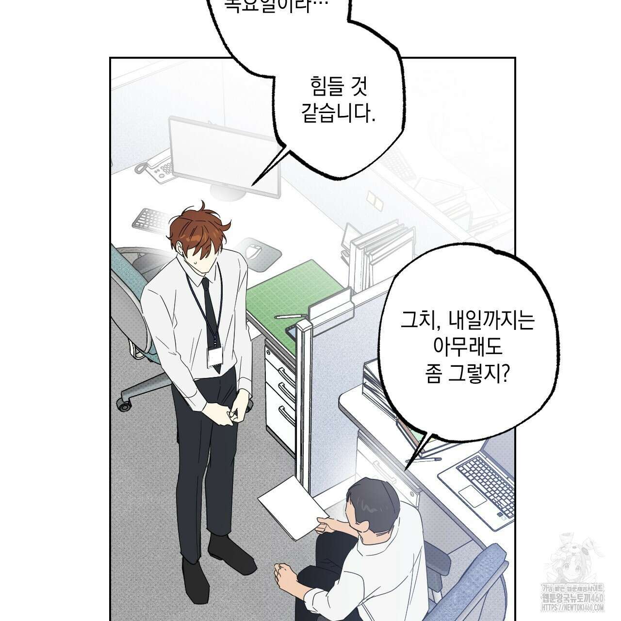 파트타임 파트너 53화 11