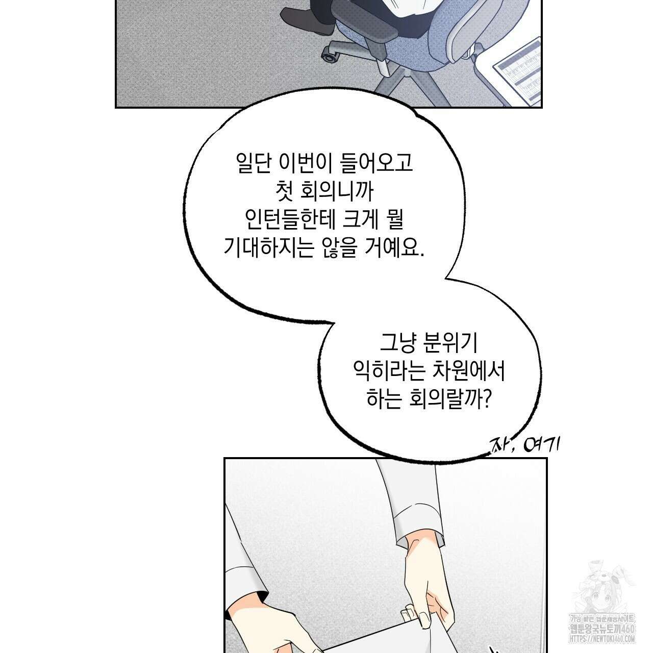 파트타임 파트너 53화 12