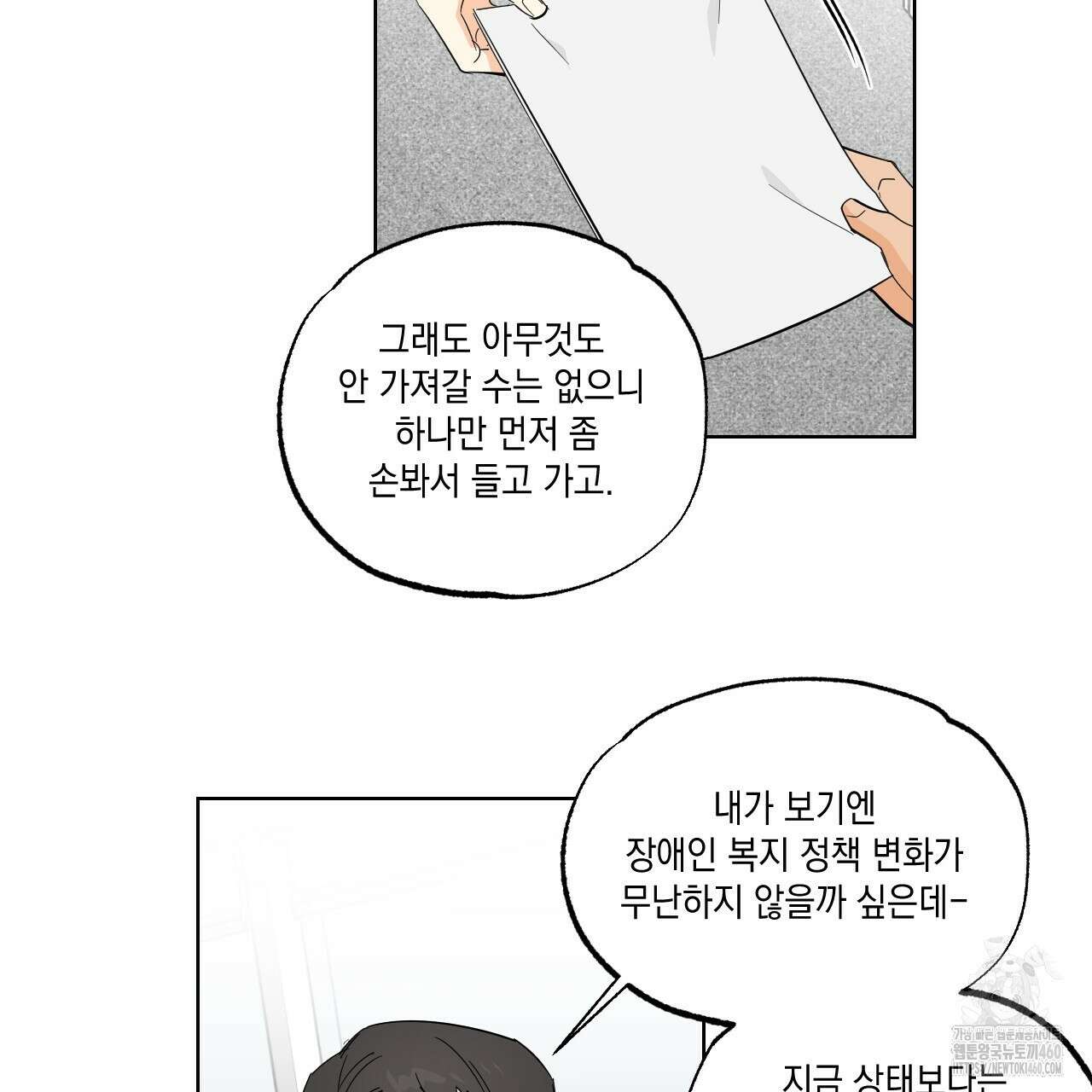 파트타임 파트너 53화 13