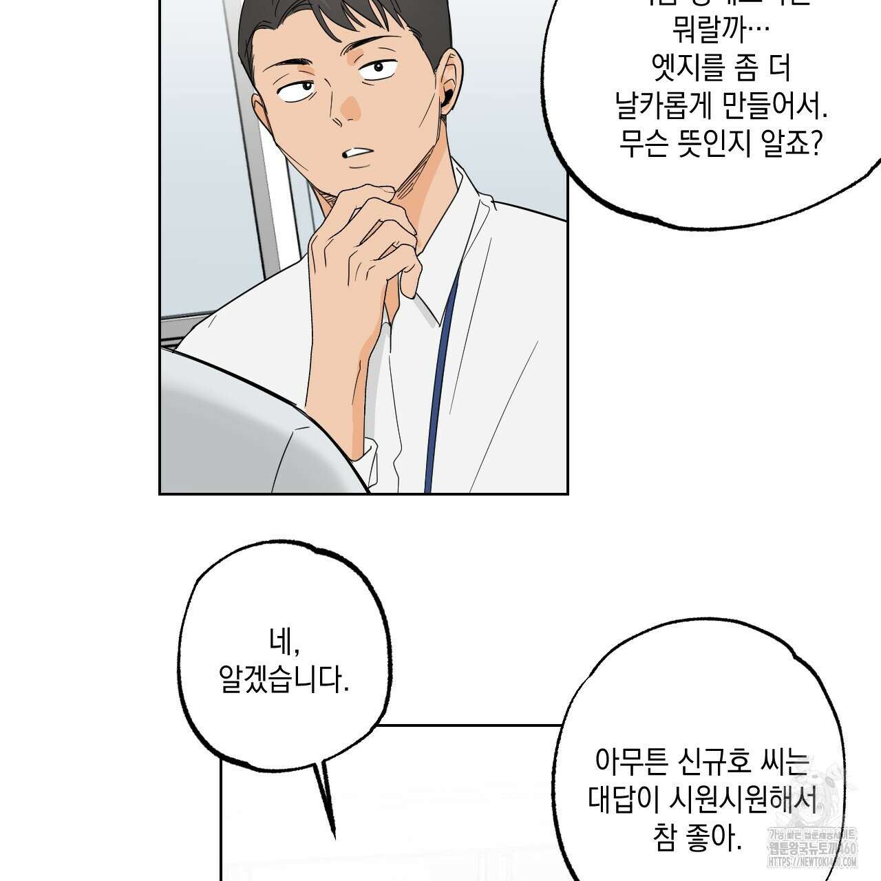 파트타임 파트너 53화 14
