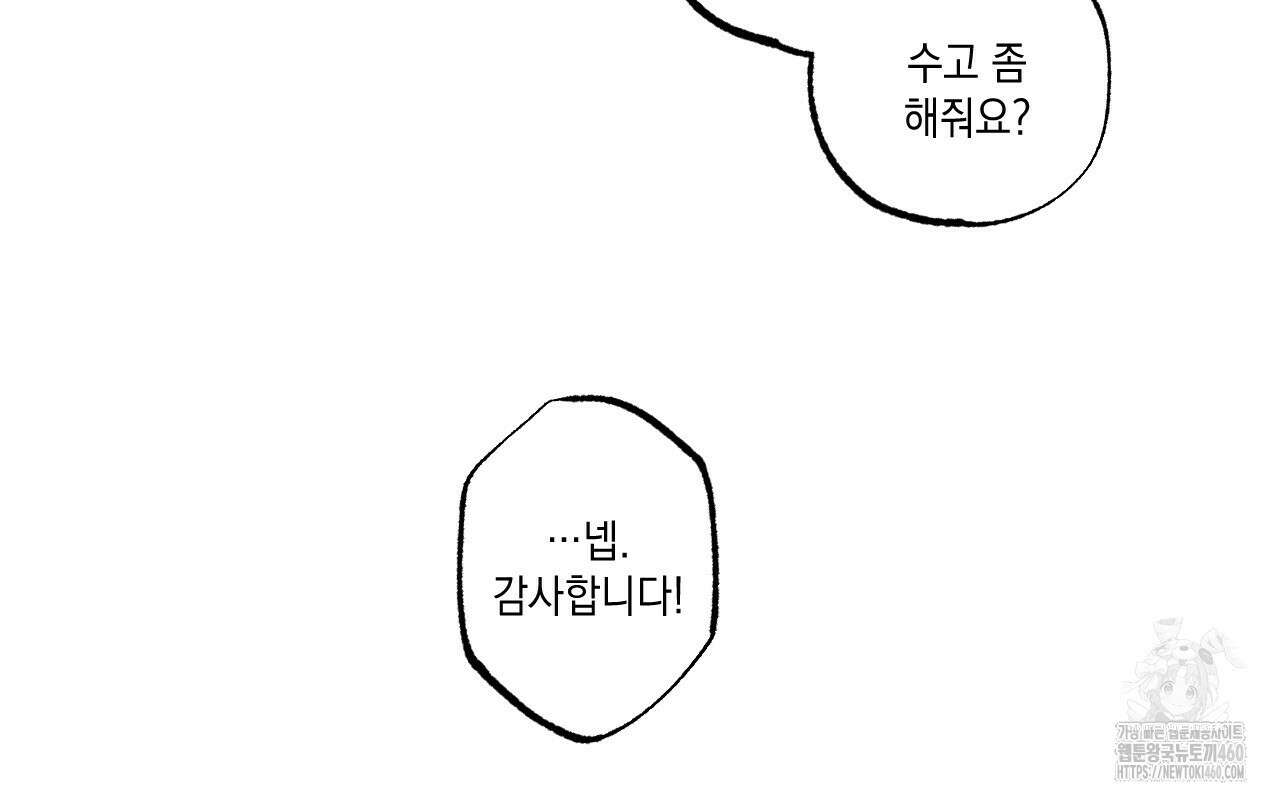 파트타임 파트너 53화 16
