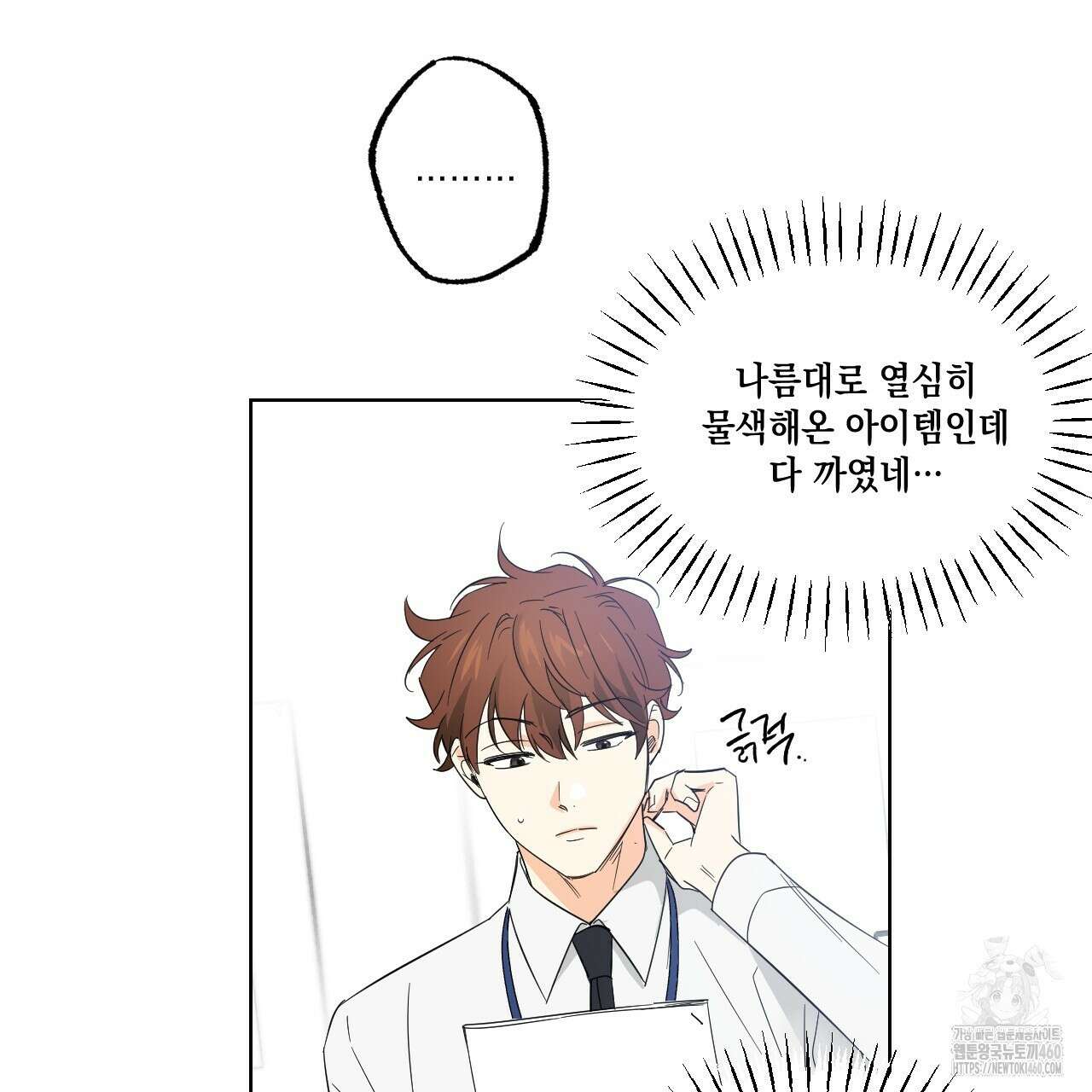파트타임 파트너 53화 17