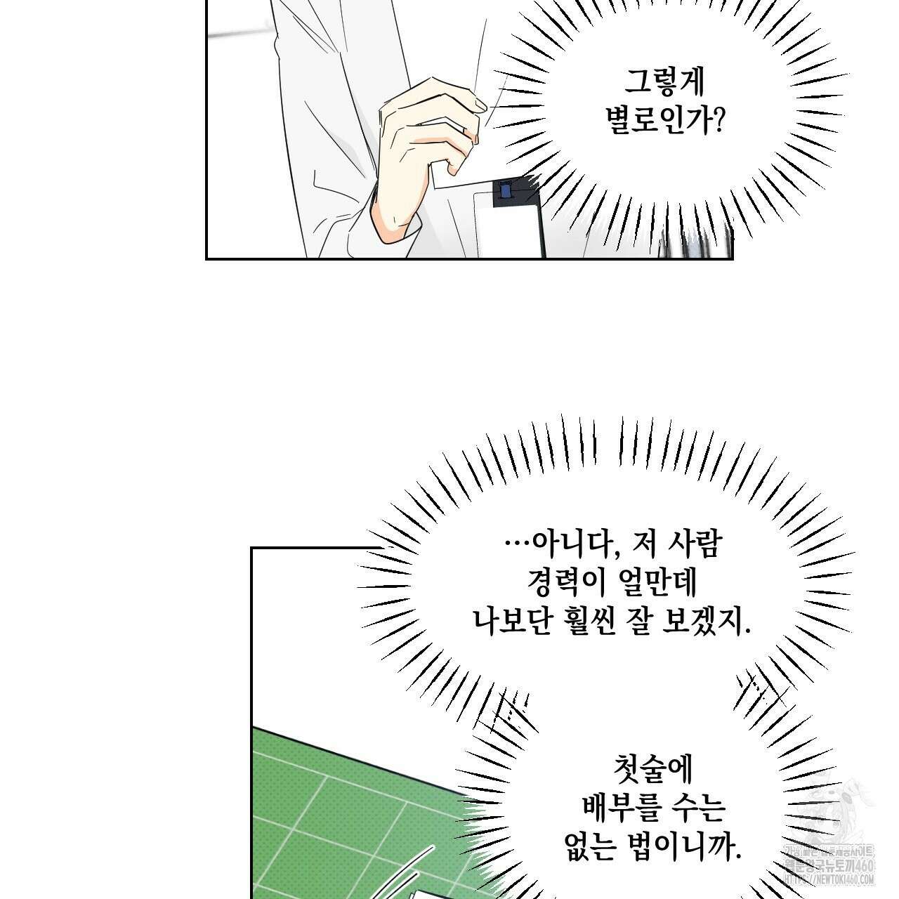 파트타임 파트너 53화 18