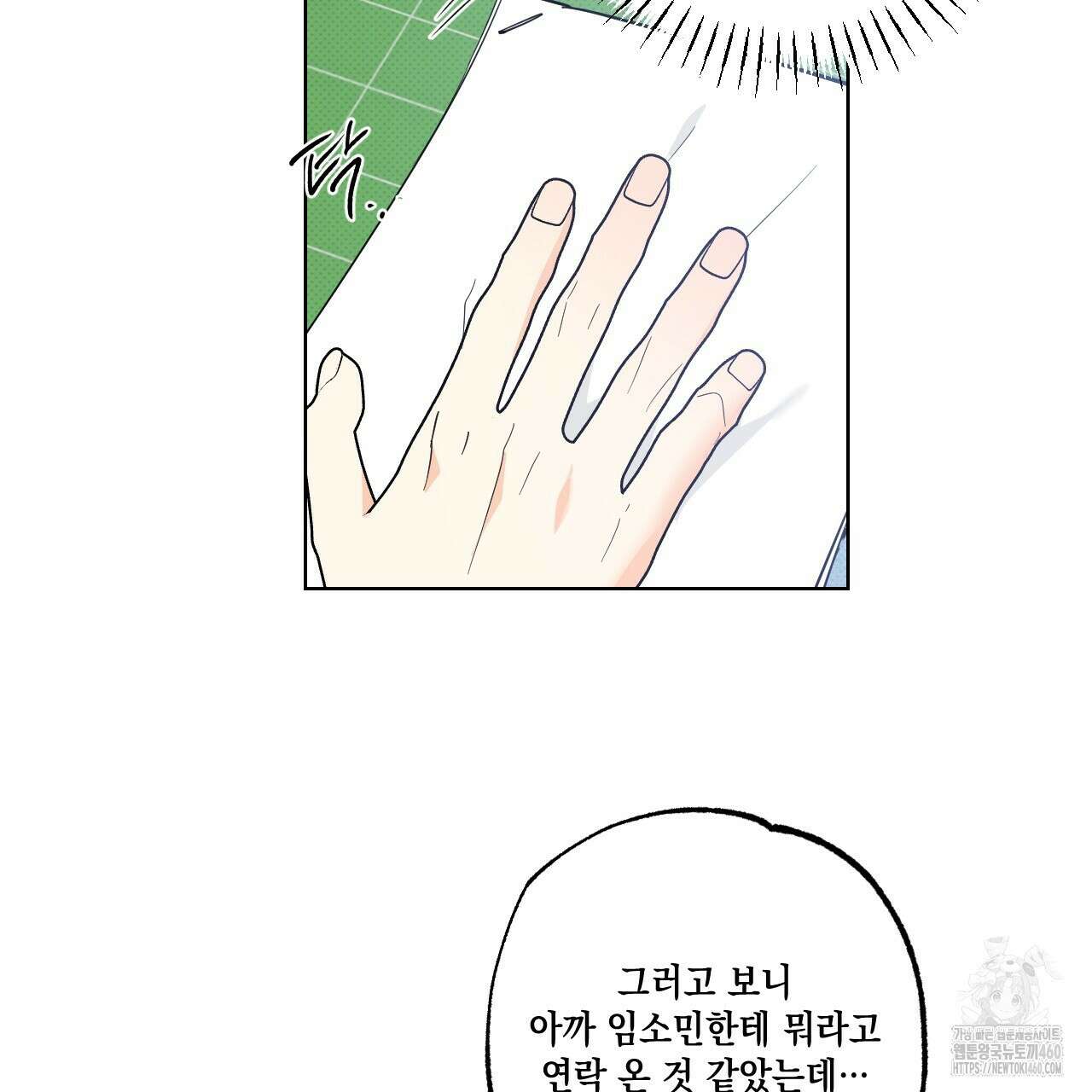 파트타임 파트너 53화 19