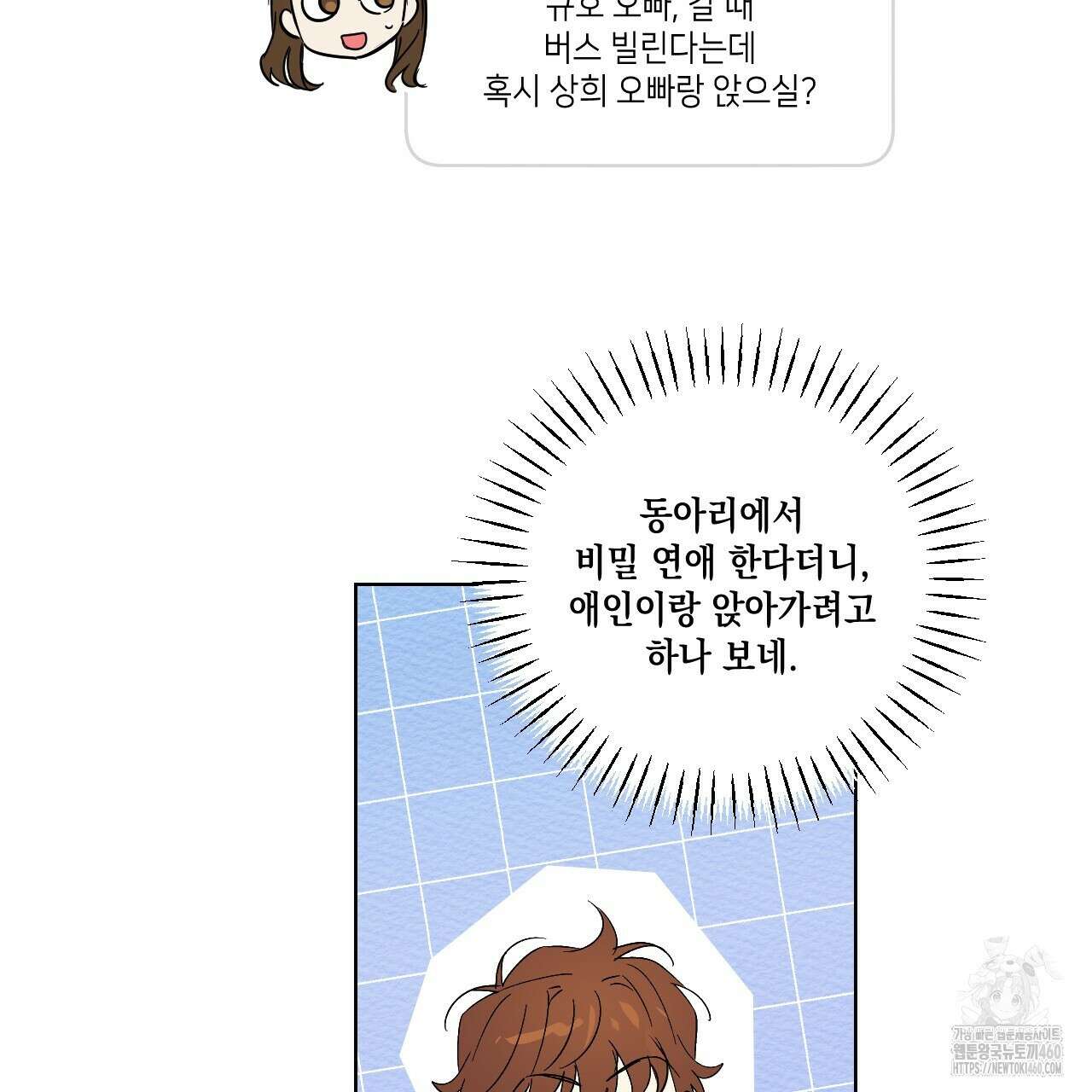파트타임 파트너 53화 21