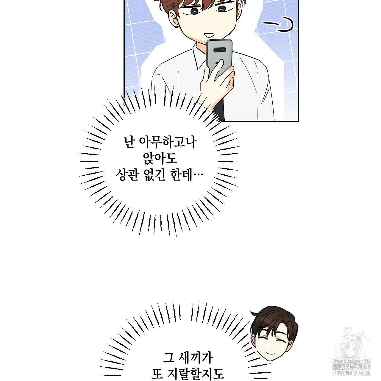 파트타임 파트너 53화 22