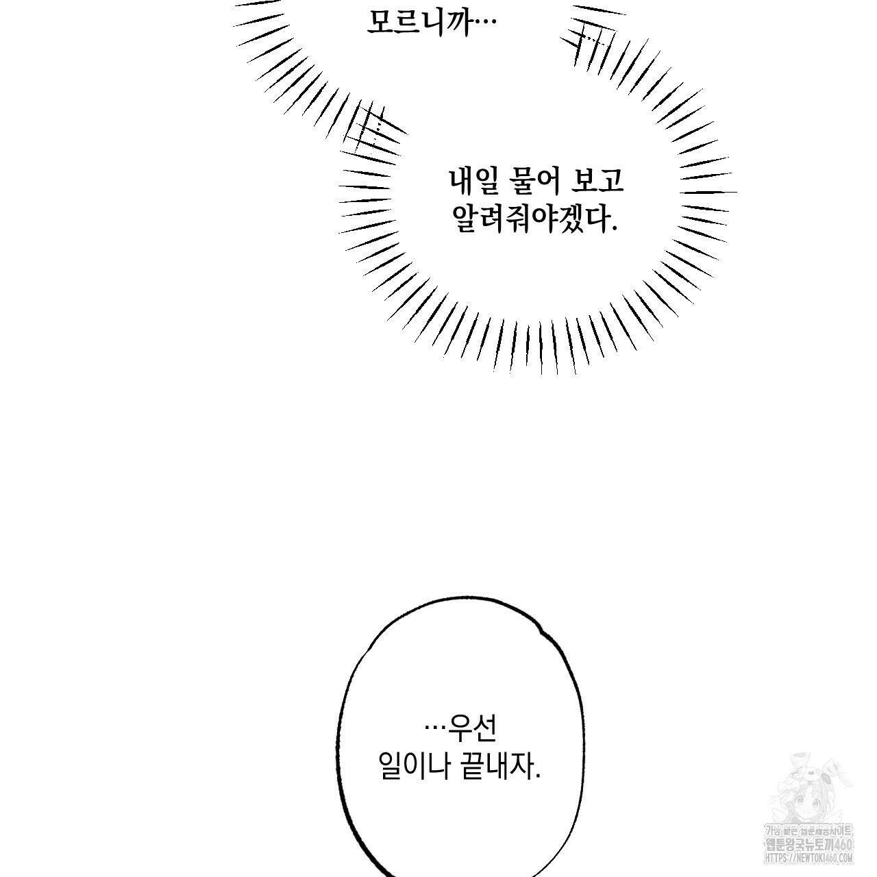 파트타임 파트너 53화 23