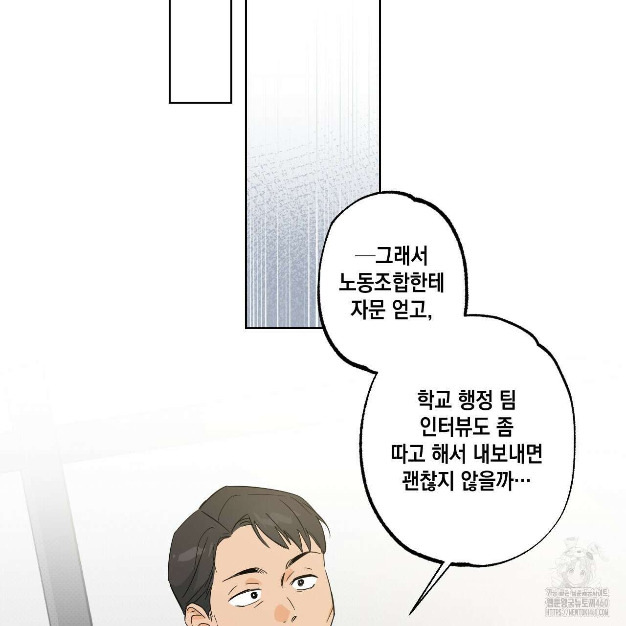 파트타임 파트너 53화 26