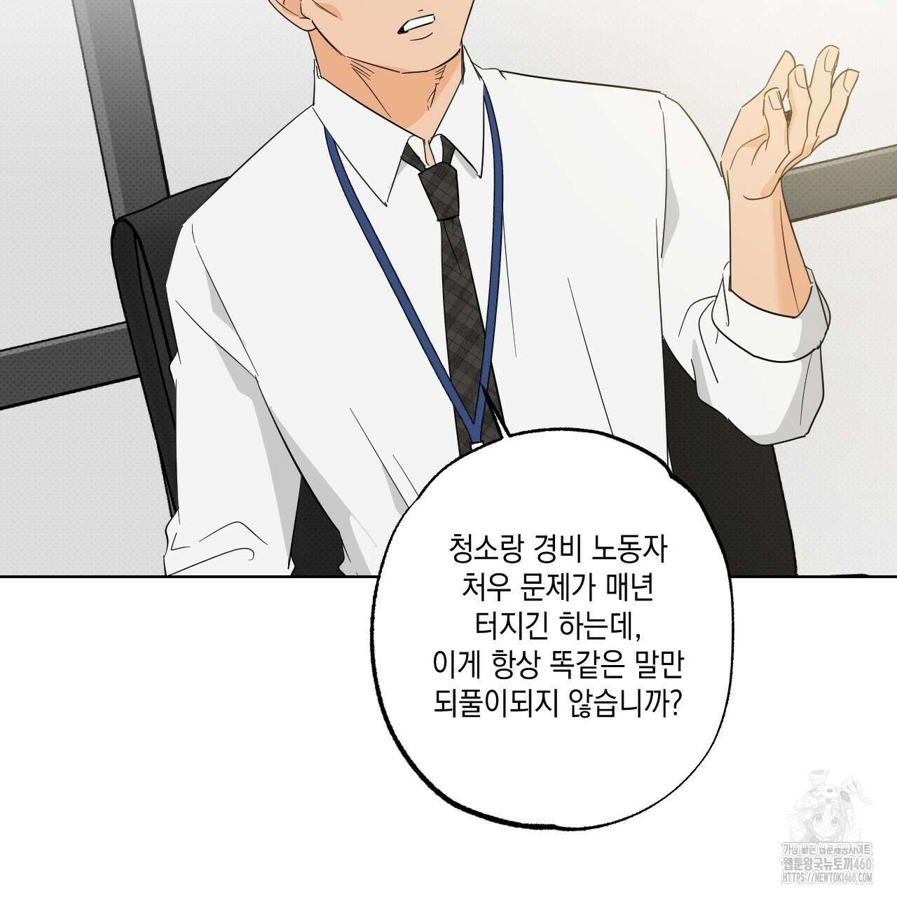 파트타임 파트너 53화 27