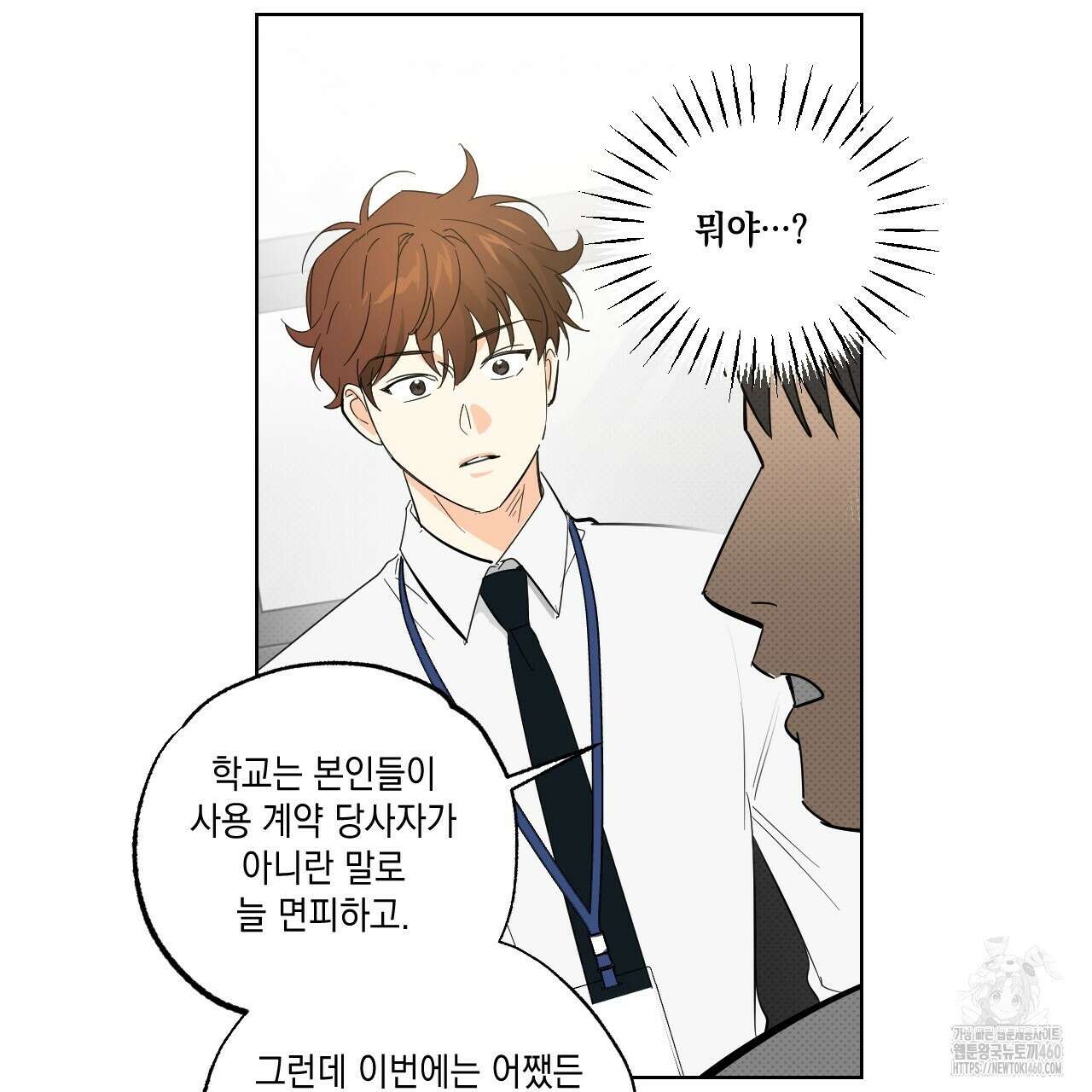 파트타임 파트너 53화 28