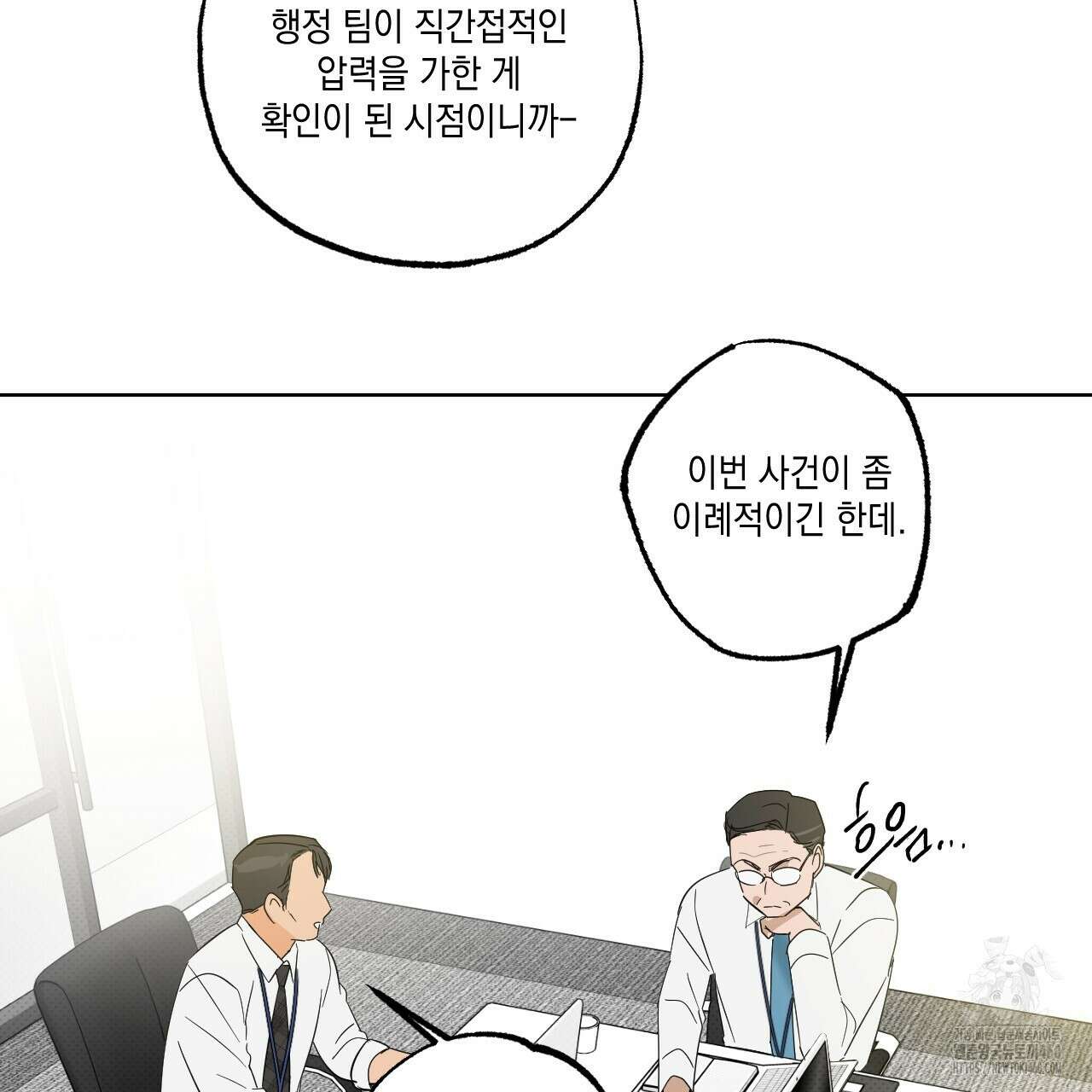 파트타임 파트너 53화 29