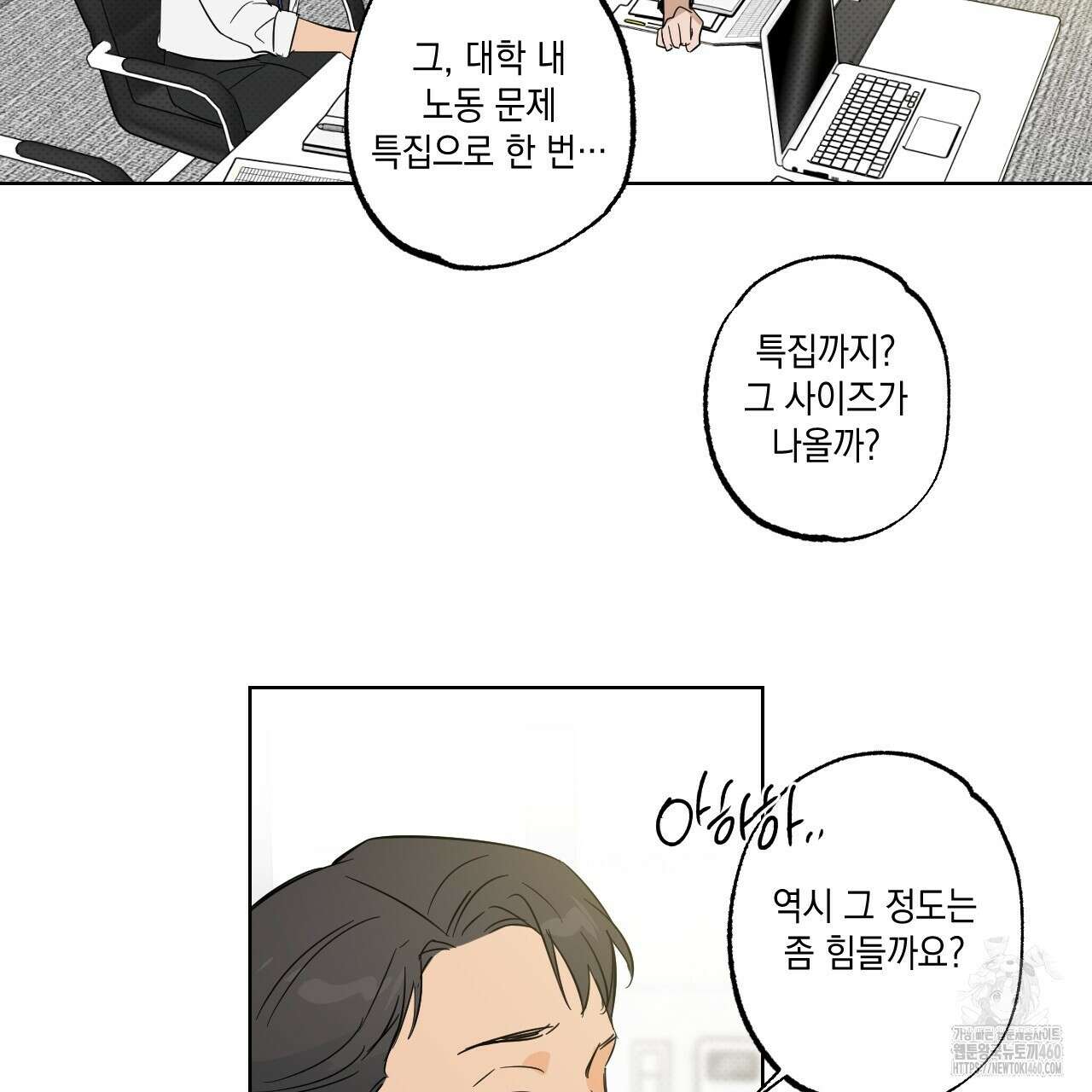 파트타임 파트너 53화 30