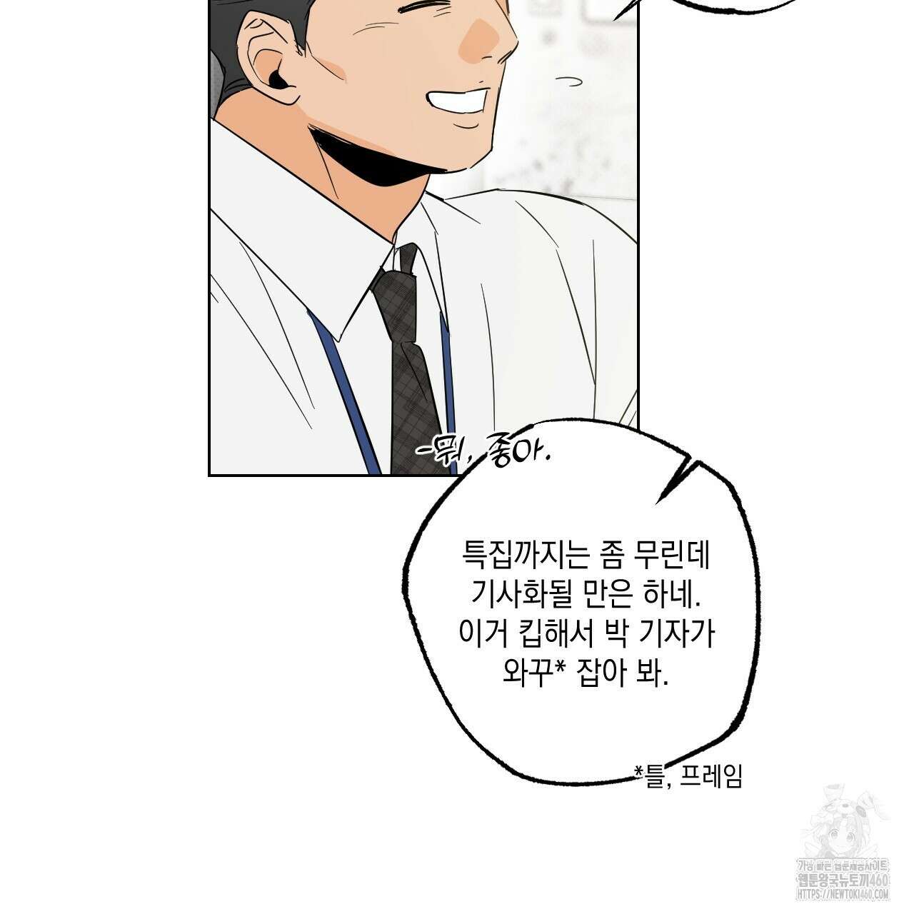 파트타임 파트너 53화 31