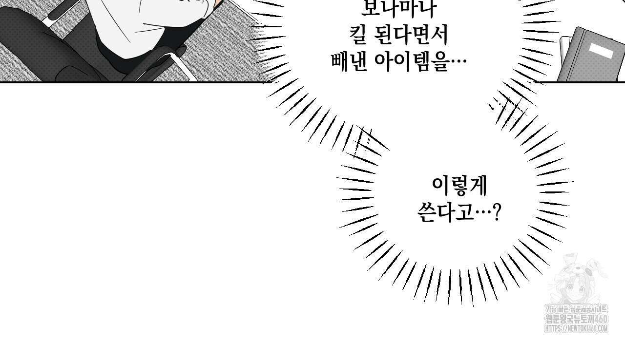 파트타임 파트너 53화 36