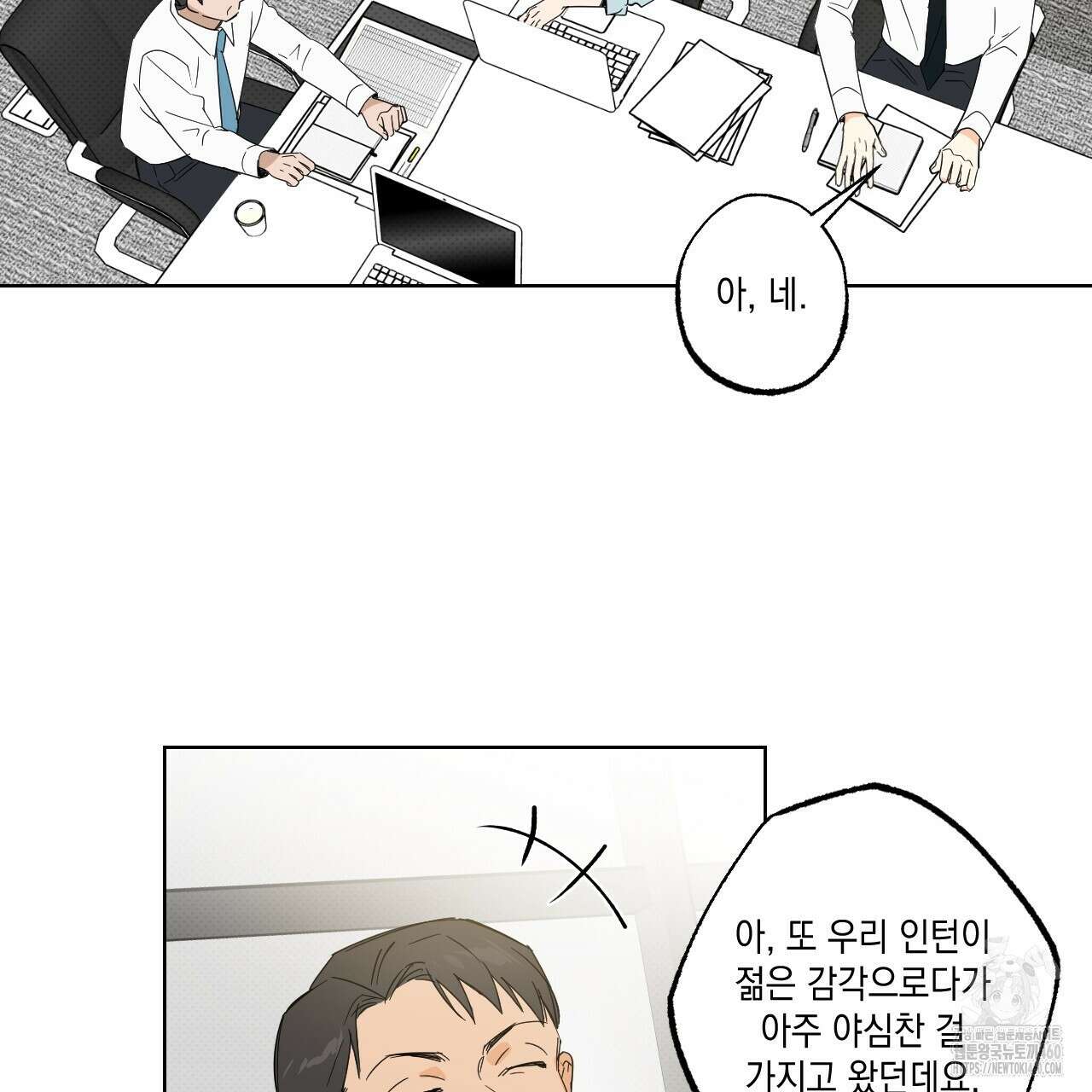 파트타임 파트너 53화 39