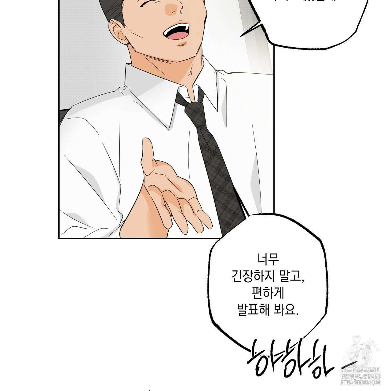 파트타임 파트너 53화 40
