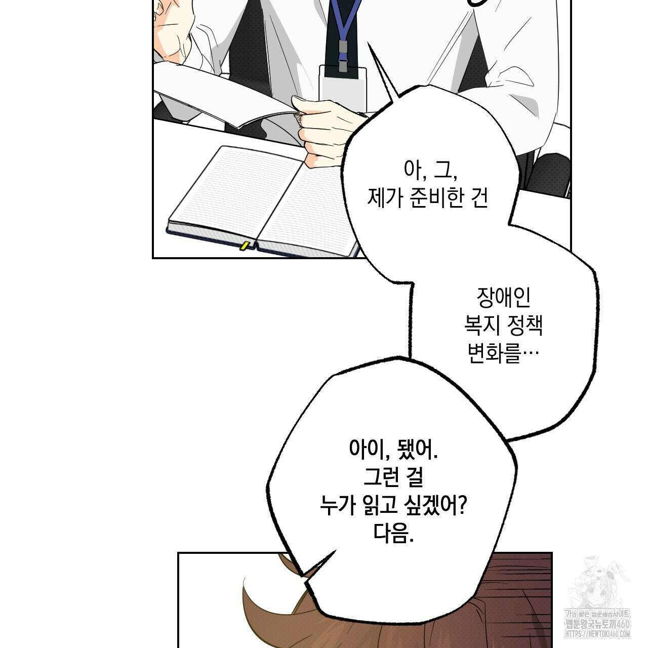 파트타임 파트너 53화 42