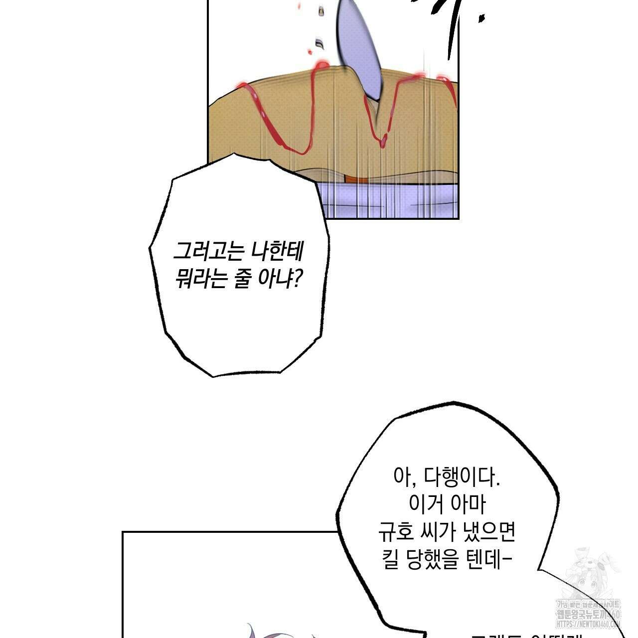 파트타임 파트너 53화 49