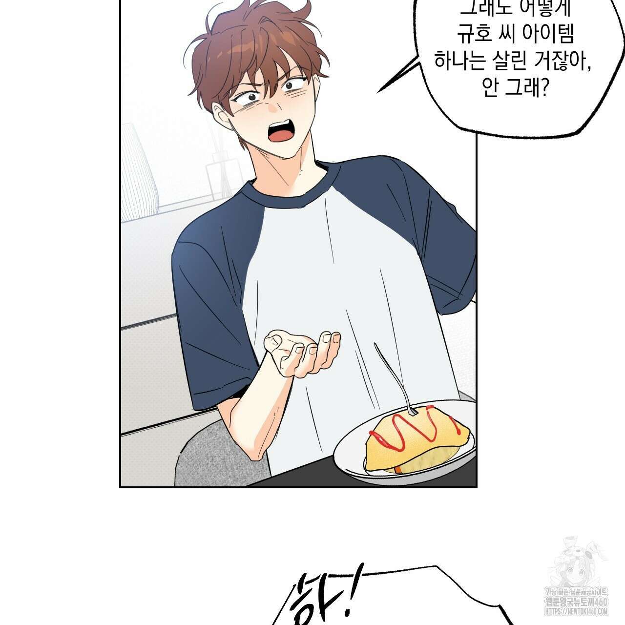 파트타임 파트너 53화 50