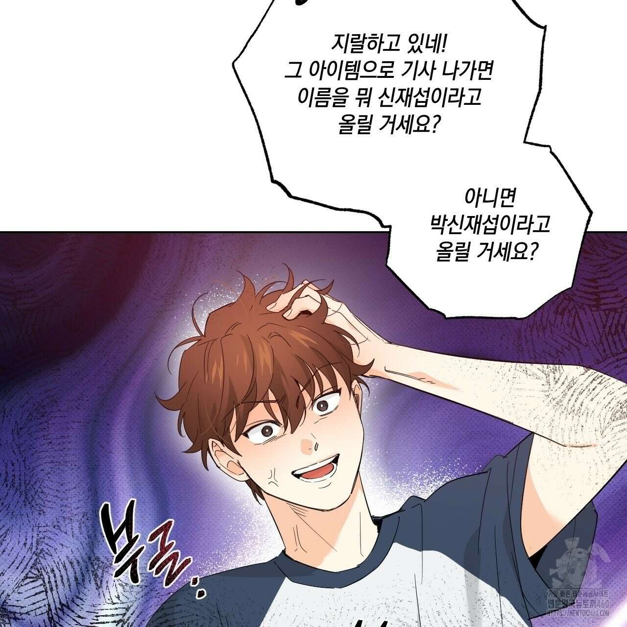 파트타임 파트너 53화 51