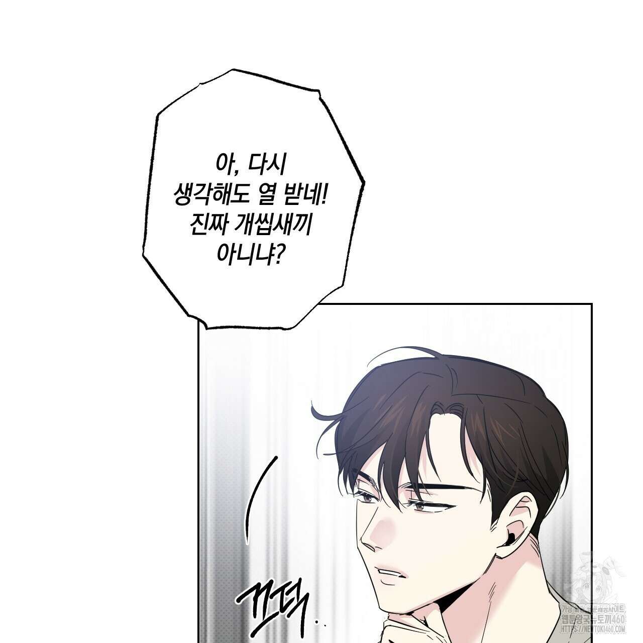 파트타임 파트너 53화 53