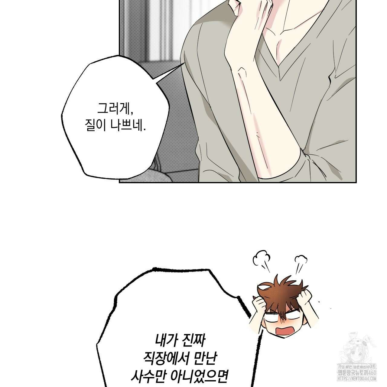 파트타임 파트너 53화 54